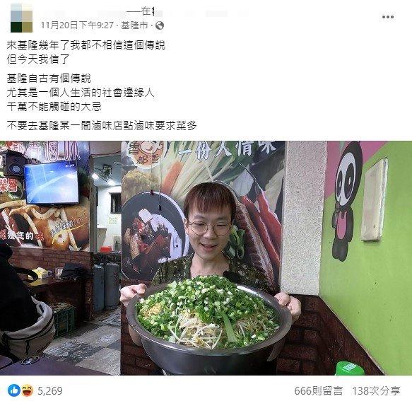 蝦土豆不相信傳言，真的去滷味用餐。（圖／翻攝自臉書社團「基隆人日常」）