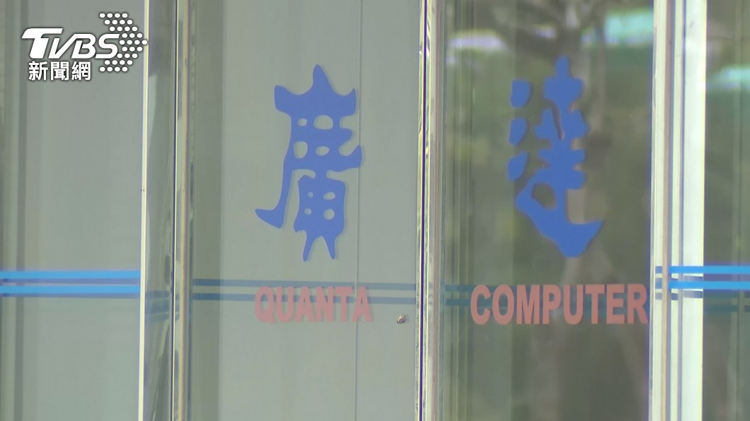 歷年最高！廣達年終開獎　員工嗨喊「謝謝百里把拔」