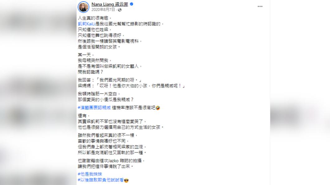 梁芸菲2020年發文與凱莉相認。(圖/翻攝自梁芸菲臉書)