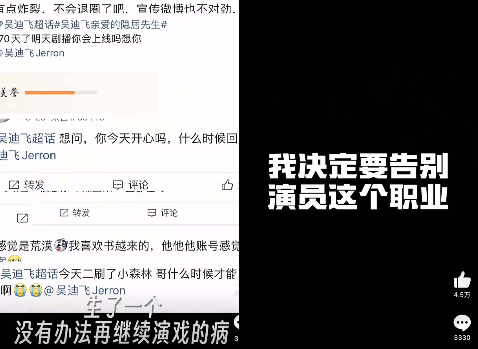 吳迪飛坦言生了很久的病,決定告別演員職業。(圖/翻攝自吳迪飛微博)