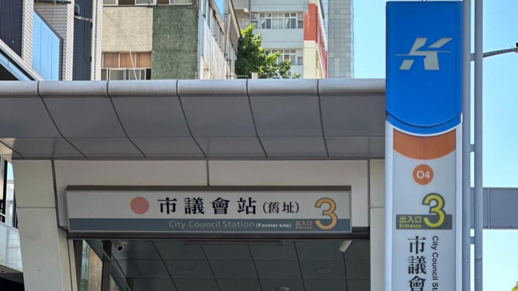 橘線市議會站(舊址)改為「前金」站。(圖/民眾提供)