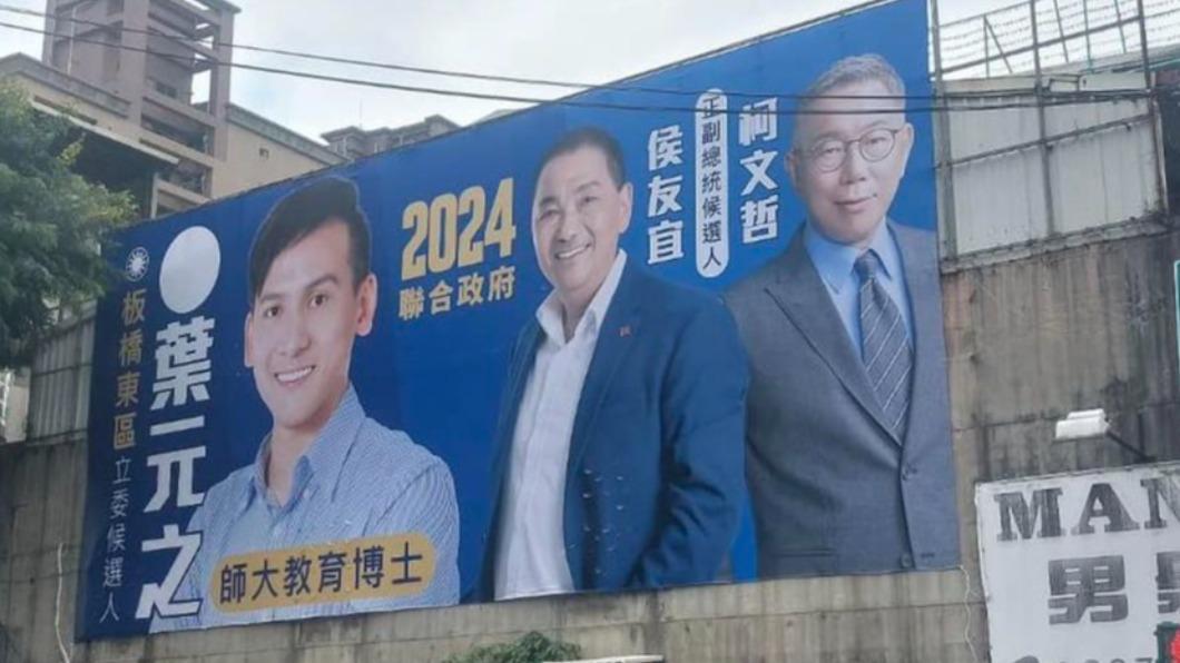 葉元之掛侯柯看板,網友笑太急了吧。(圖/翻攝自葉元之 臉書)