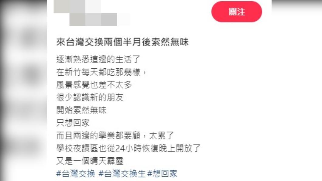 一名陸生表示，來台兩個月索然無味。（圖／翻攝自當事人小紅書）