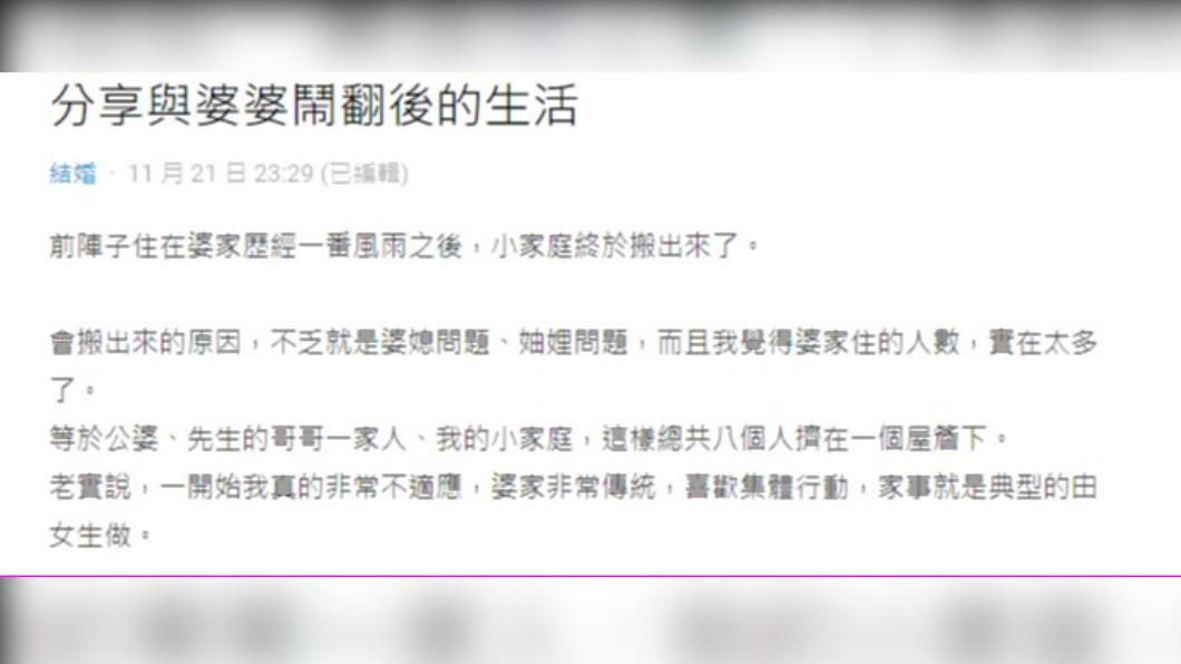 人妻分享從婆家搬出來後的生活。(圖/翻攝自Dcard)