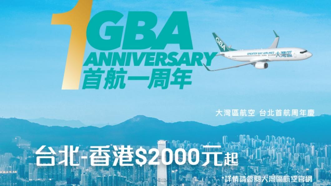 大灣區航空推出2000元優惠機票。(圖/翻攝網路)