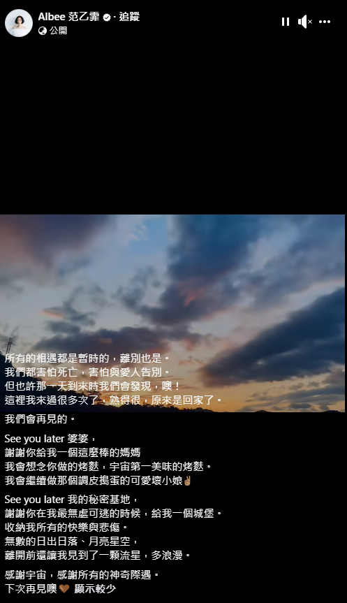 Albee今年10月底上傳短片透露外婆離世。(圖/翻攝自Albee 范乙霏 臉書)