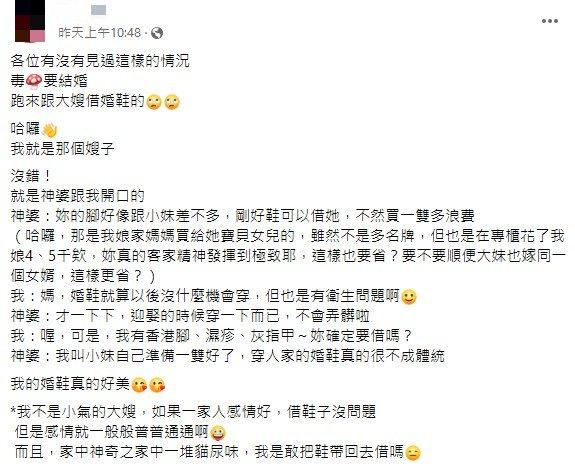 婆婆一聽人妻有香港脚立馬改口不借了。（圖／翻攝自臉書）
