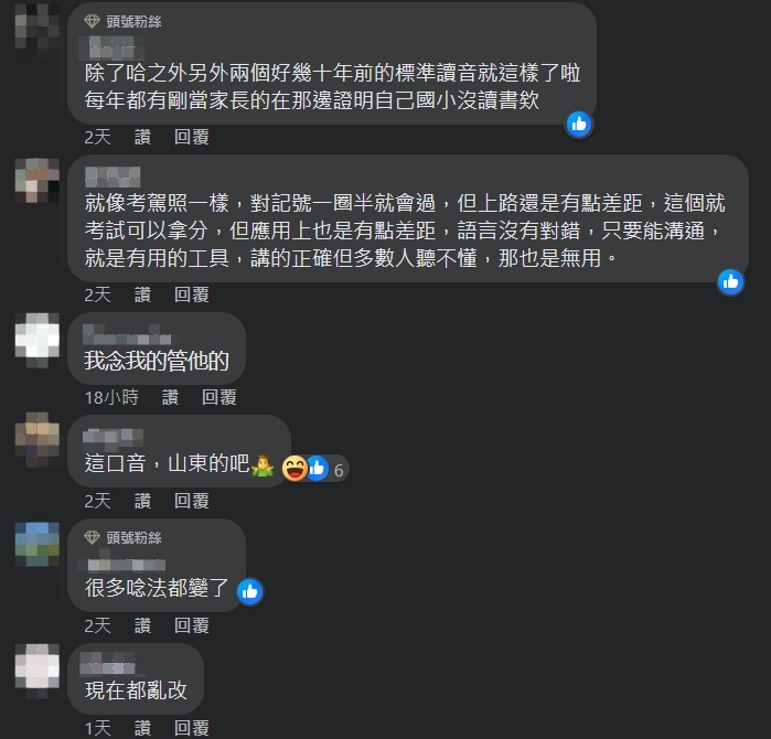 網友留言討論。(圖/翻攝自臉書爆料公社一日小編)