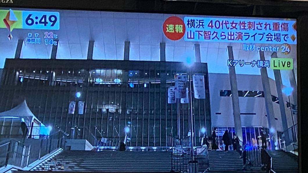快訊/日本演唱會場驚傳砍人濺血 40多歲女子重傷送醫