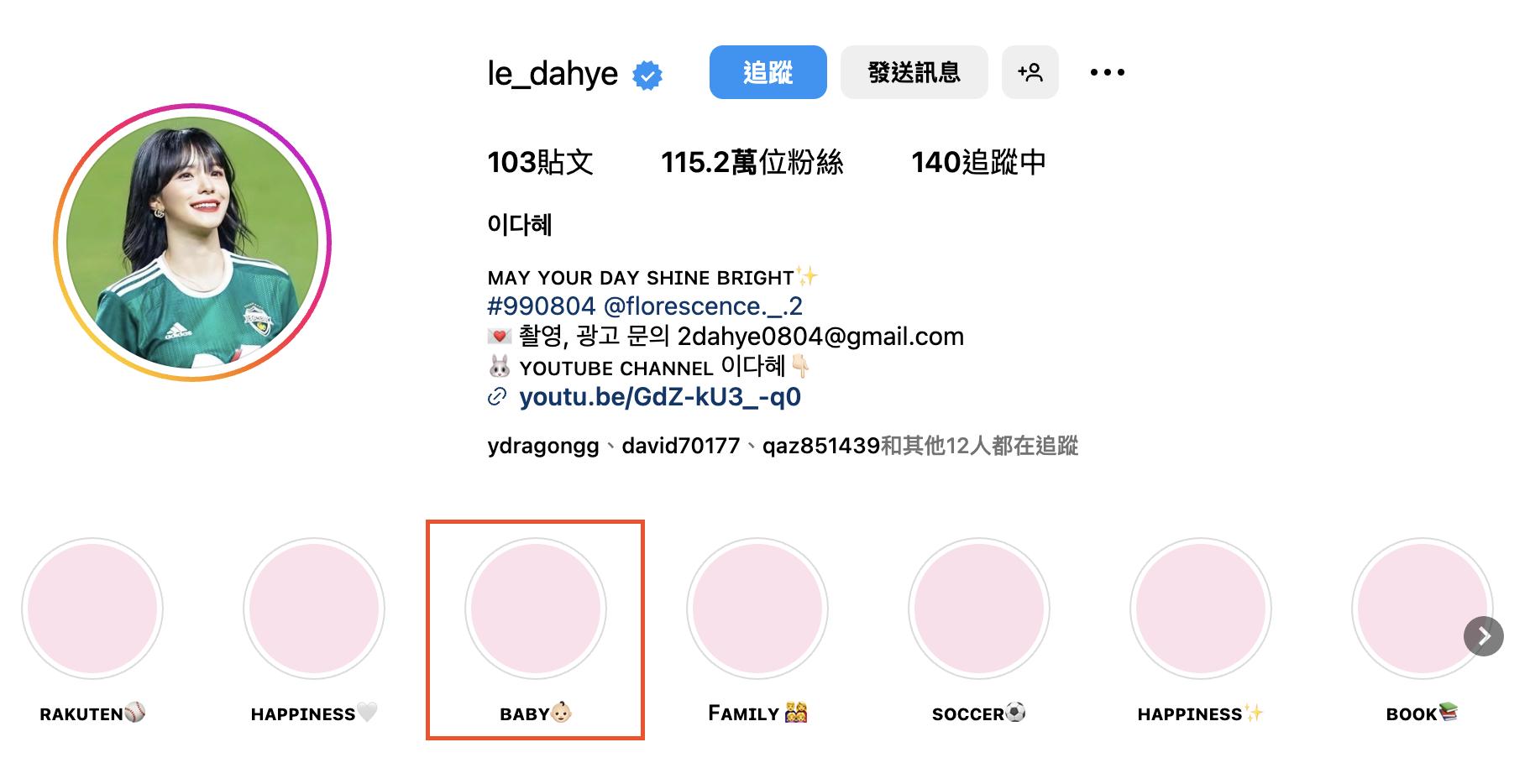李多慧的IG精選有「Baby」分類。(圖/翻攝自李多慧IG)