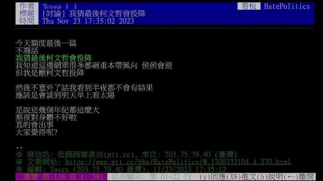 網友認為,君悅會後柯文哲恐會「投降」。(圖/翻攝自PTT)