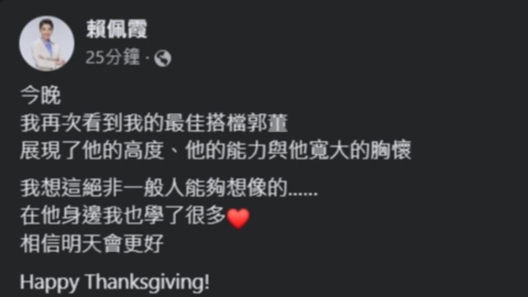 賴佩霞分享君悅會觀後感。(圖/翻攝自賴佩霞臉書)