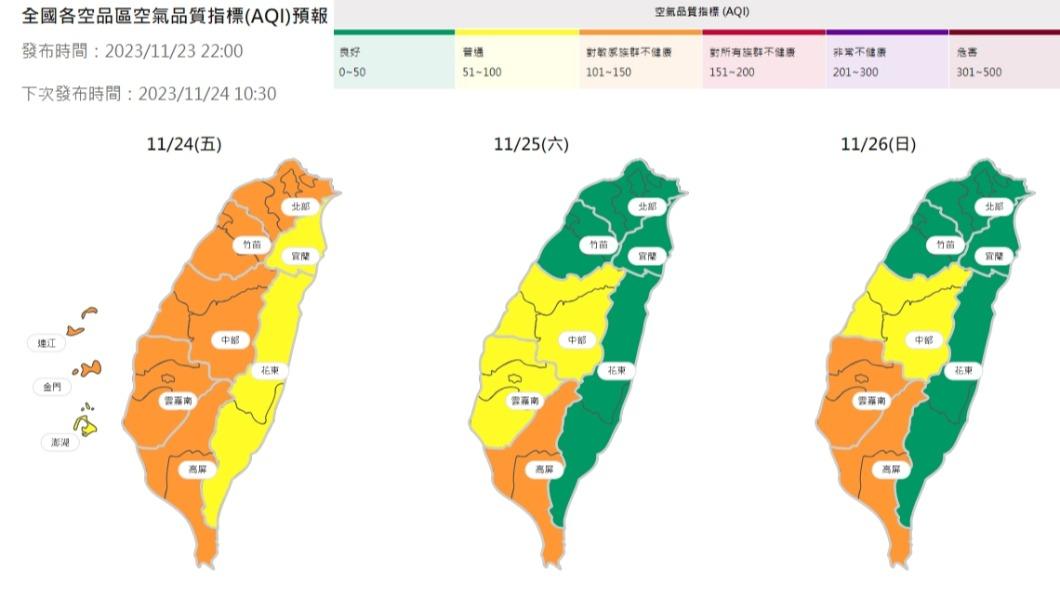 一連三天空氣品質不佳。(圖/翻攝自中央氣象署官網)