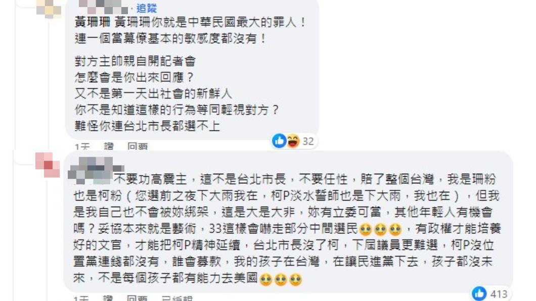 網友留言批評黃珊珊最大罪人。（圖／翻攝自黃珊珊臉書）
