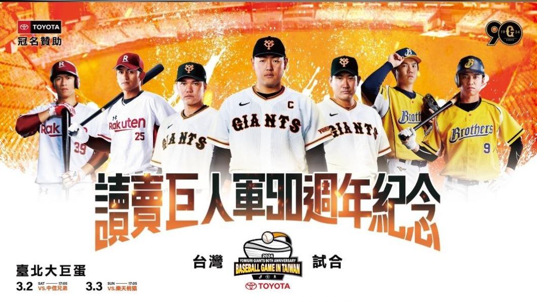 大巨蛋搶票!讀賣巨人一軍明年來台交手樂天桃猿、中信兄弟