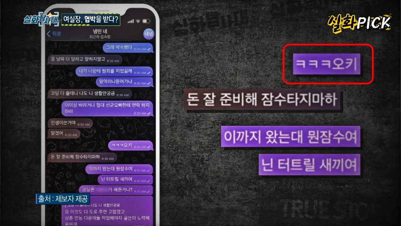 金南熙跟駭客傳訊息「呵呵呵,歐虧」,語氣看起來頗輕鬆。(圖/翻攝自실화 On YouTube)