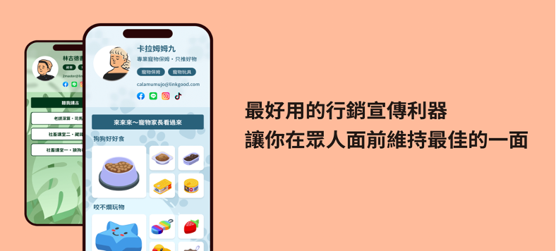 多連結工具可用於社交媒體,讓使用者在自己的檔案中放置多個連結。(圖/業者提供)