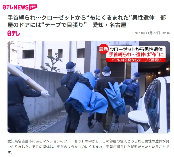 男屍被發現雙手反綁且全裸遭棉被緊裹。（圖／翻攝自NTV NEWS24）