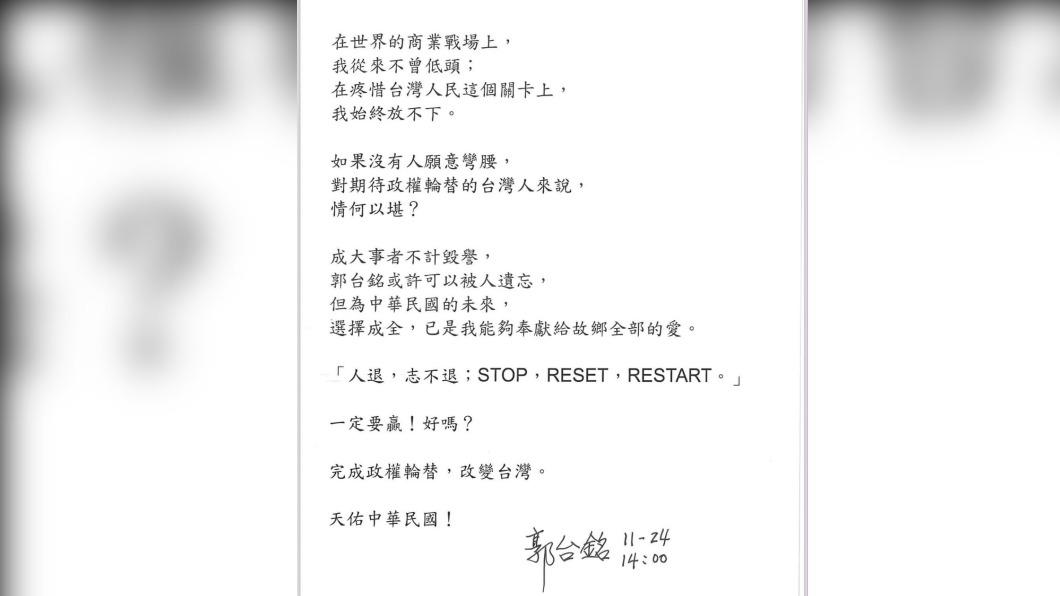 郭台銘公開手寫信。(圖/翻攝自郭台銘臉書)