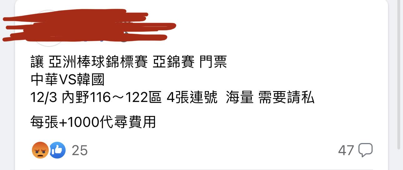 有民眾轉售販售亞錦賽黃牛票,加價1000元代尋費。(圖/翻攝臉書 台灣職棒棒球門票)
