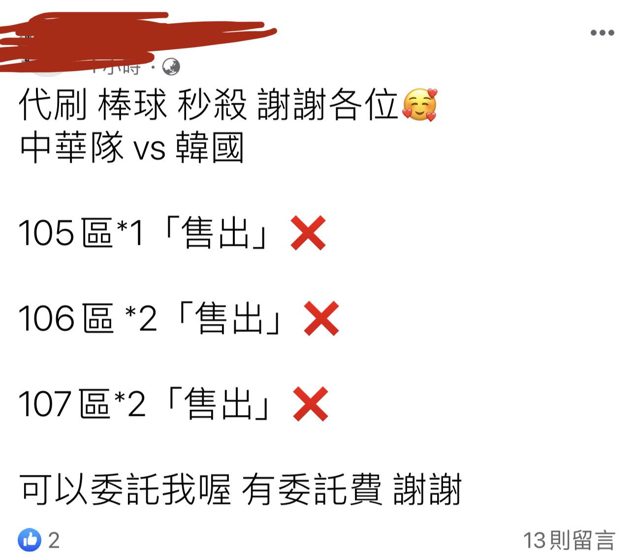 民眾PO文表示「可以委託代刷」,並收「委託費」。(圖/翻攝臉書社團)
