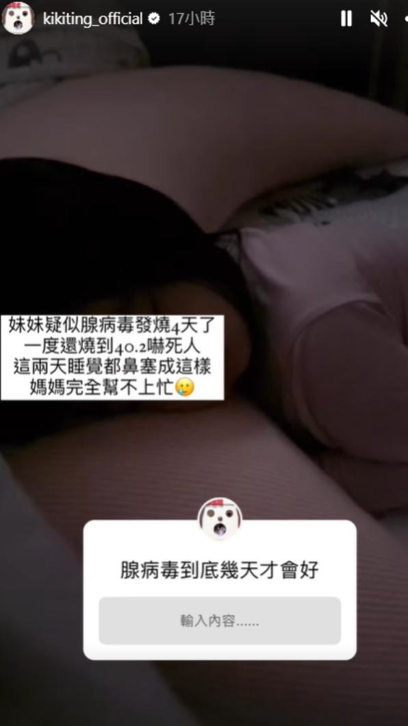 丁文琪表示女兒已經發燒4天，很自責幫不上忙。（圖／翻攝自丁文琪IG）