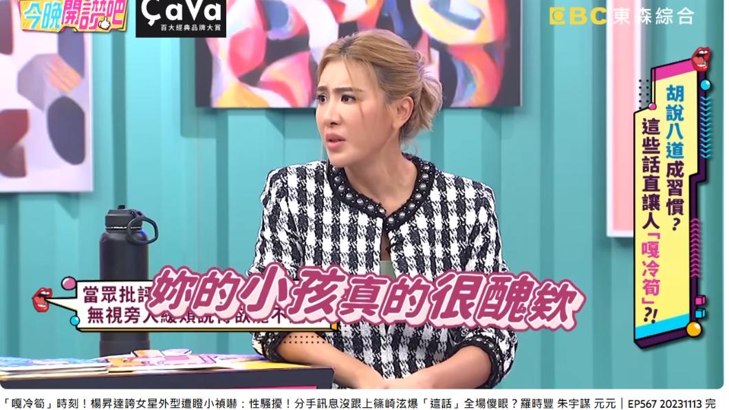 小禎爆料某女星小孩被攻擊長很醜。（圖／翻攝自今晚開讚吧 YouTube）