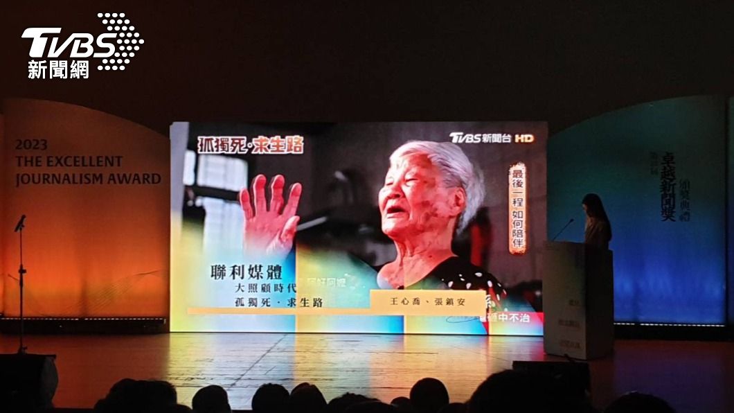 《大照顧時代》奪卓越新聞獎 TVBS總監:盼透過鏡頭關注孤獨老死