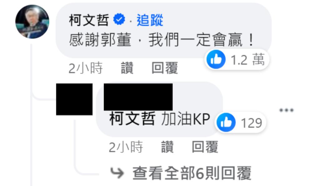 柯文哲現身留言區。(圖/翻攝自郭台銘臉書)