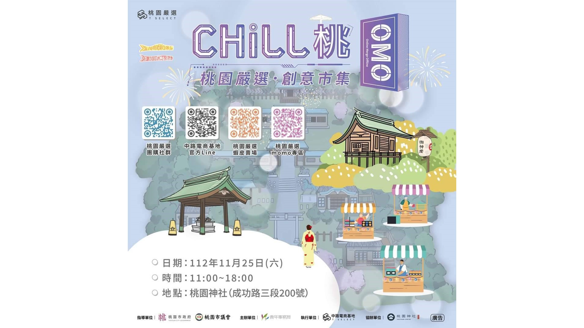「Chill桃.桃園嚴選創意市集」11/25登場 30在地品牌線上線下同步銷售