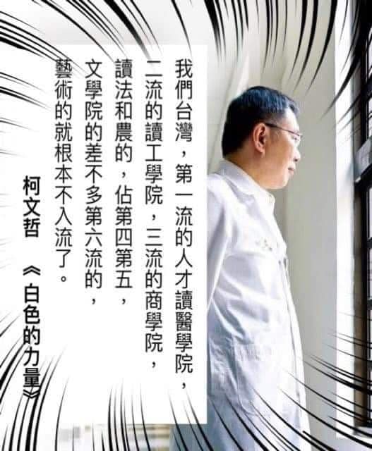 柯文哲「不入流說」。(圖/翻攝自鄭弘儀臉書)