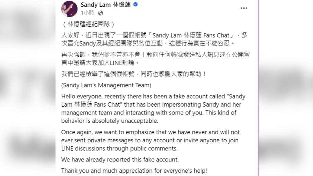 林憶蓮的經紀團隊發文,要粉絲留心詐騙帳號。(圖/翻攝自林憶蓮臉書)