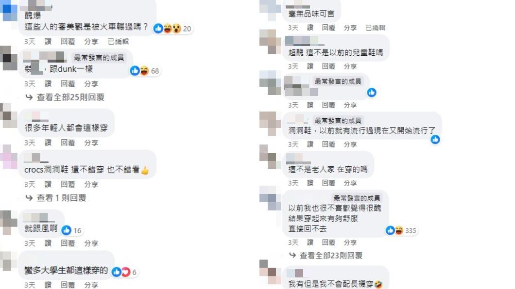 網友對洞洞鞋有不同的看法。(圖/翻攝自臉書「路上觀察學院」)
