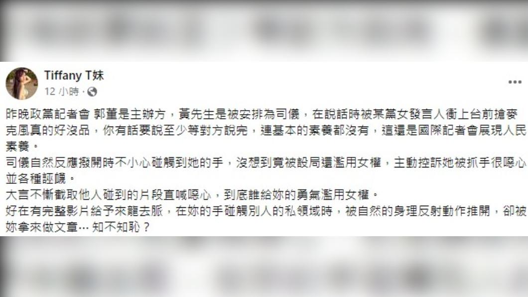 T妹認為,楊智伃濫用女權。(圖/翻攝自T妹臉書)