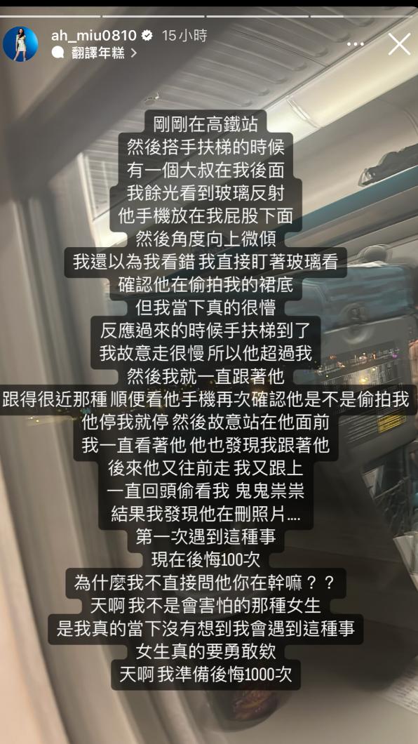 Miusa相當懊悔。(圖/翻攝自Miusa IG)
