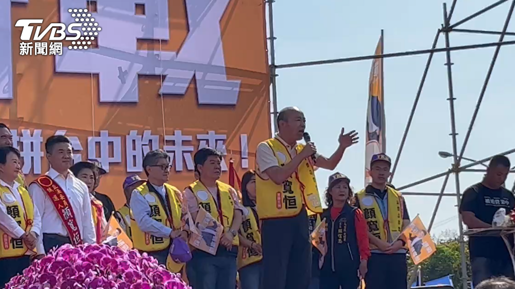 國民黨三子替顏寬恒站台 韓國瑜噴金句「選舉就像臘肉被吊出來抹黑」