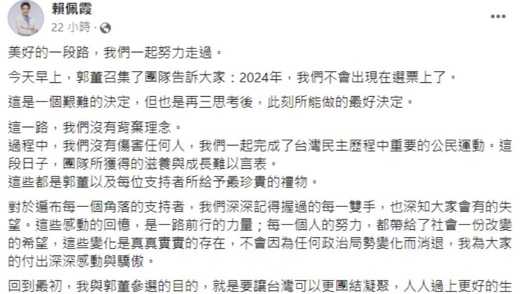 賴佩霞發文。(圖/翻攝自賴佩霞臉書)