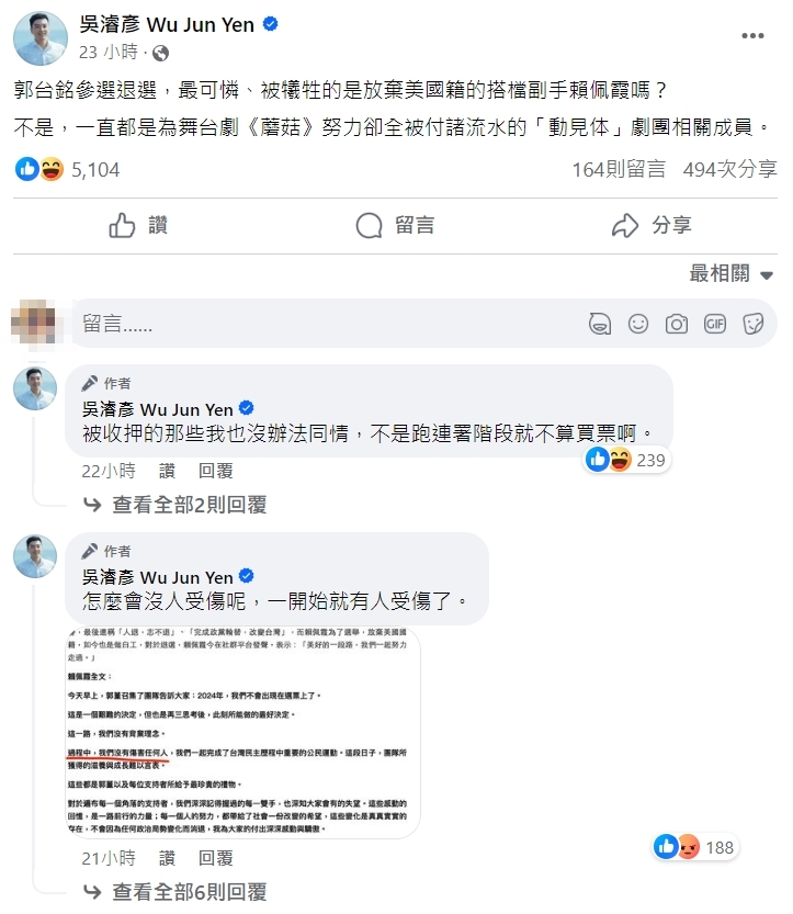 吳濬彥發文。(圖/翻攝自吳濬彥 Wu Jun Yen臉書)