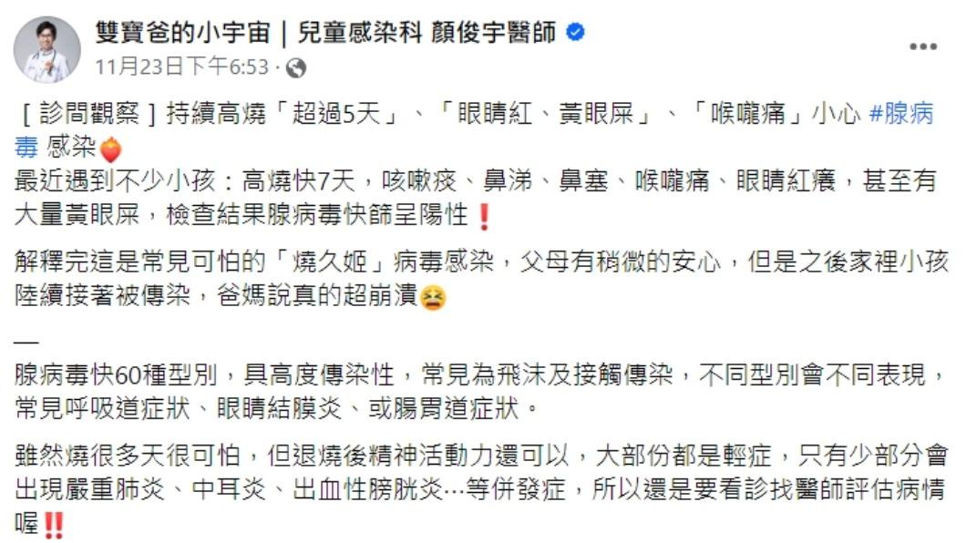 顏俊宇分享診間觀察。（圖／翻攝自雙寶爸的小宇宙｜兒童感染科 顏俊宇醫師臉書）