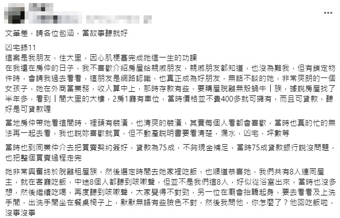 原PO分享身邊靈異事件引起討論。(圖/翻攝自@靈異公社 臉書)