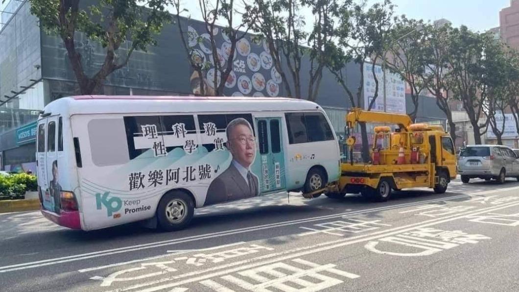 「歡樂阿北號」不歡樂了？柯文哲宣傳車遭拖吊　新竹黨部曝真相