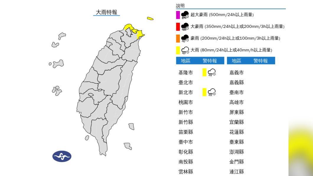 06:00天氣即時報/基隆北海岸雨勢強 沿海風浪大注意安全