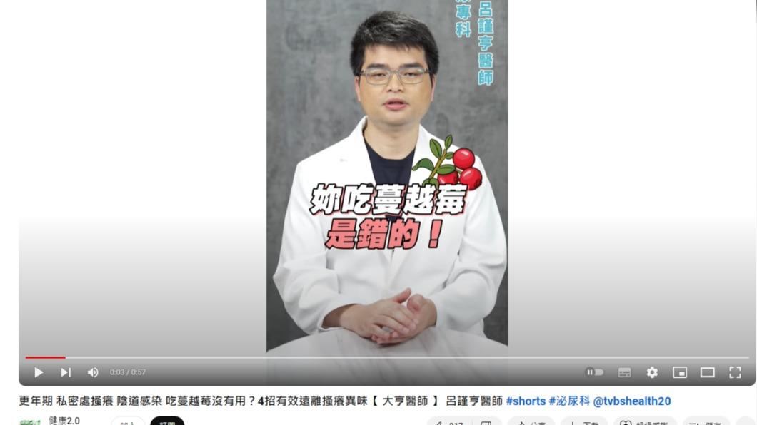 醫師直言，更年期私密處搔癢，吃蔓越莓是錯的。（圖／翻攝自健康2.0 YouTube頻道）