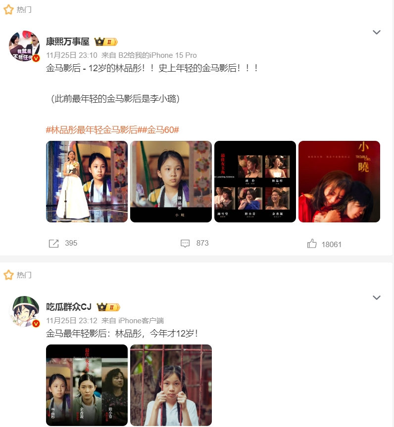 微博上金馬影后相關話題掀起討論。(圖/翻攝自微博)