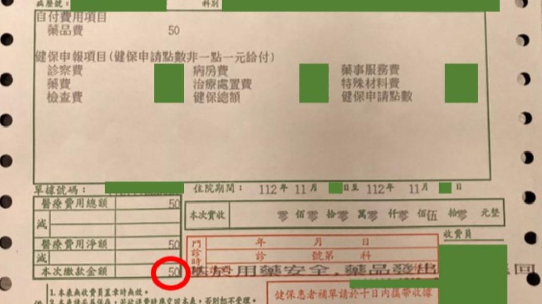 呂謹亨PO出女兒住院帳單,繳費金額僅要50元。(圖/翻攝自泌尿科呂謹亨醫師 - 大亨醫師臉書)