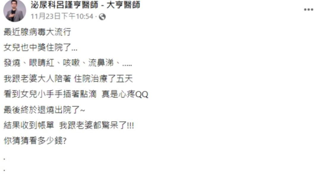 呂謹亨發文。(圖/翻攝自泌尿科呂謹亨醫師 - 大亨醫師臉書)
