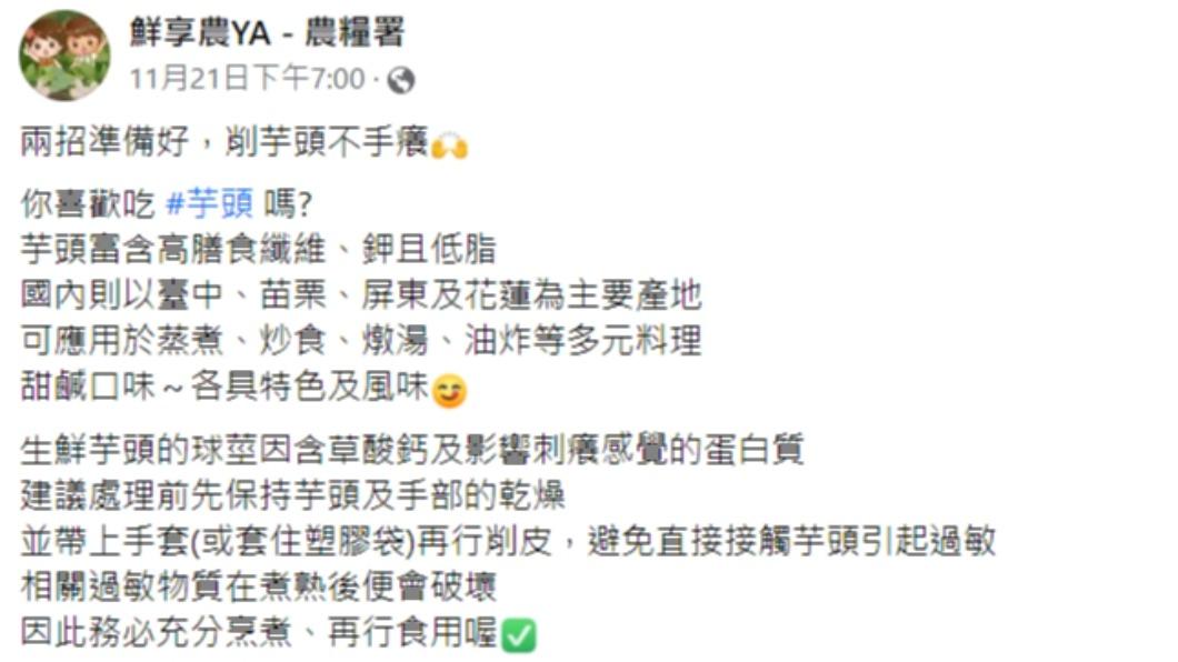 農糧署發文。(圖/翻攝自鮮享農YA - 農糧署臉書)