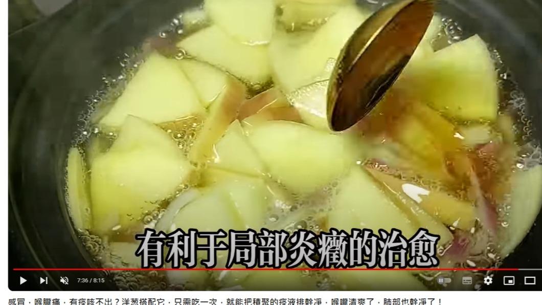 網路影片分享「感冒,喉朧痛,有痰咳不出?洋葱搭配它,只需吃一次」。(圖/翻攝自YouTube)
