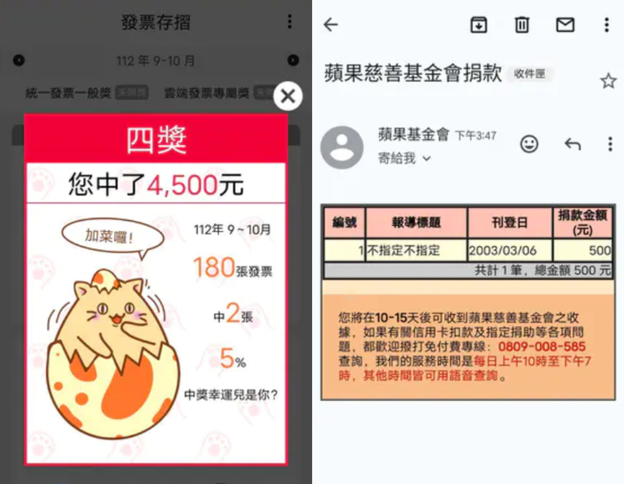 網友發票共中4500元,捐出500元。(圖/翻攝自Dcard)