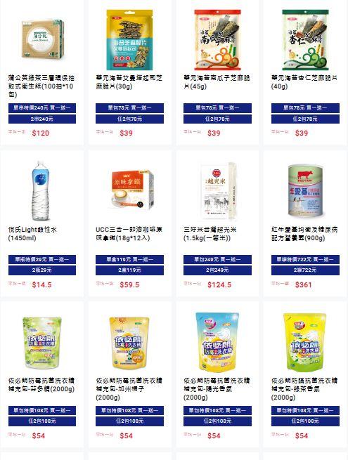全聯祭出買1送1,高達60多件商品。(圖/翻攝自全聯官網)